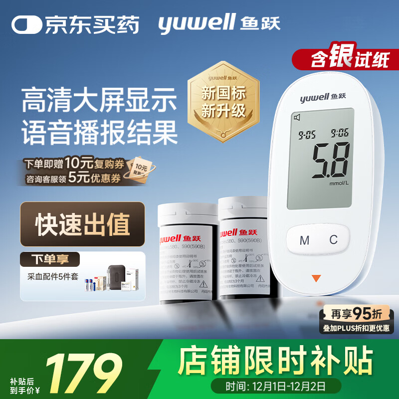 鱼跃580血糖仪医用级家用检监测语音播报 【仪器+200试纸+200采血针】