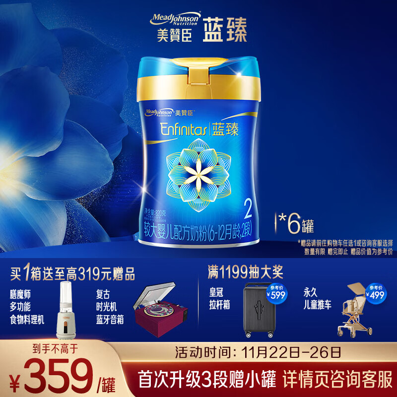 美赞臣蓝臻 2段奶粉 较大婴儿配方奶粉（6-12月）820g*6乳铁蛋白 新国标
