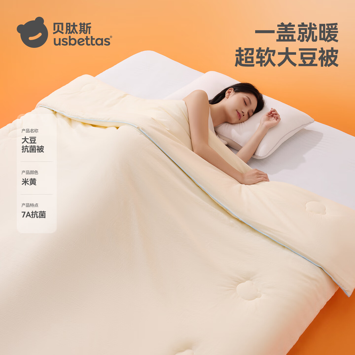 贝肽斯被子秋冬 深睡大豆被升级大豆纤维A类春秋加厚冬季被子纤维被芯 【大豆抗菌被】秋冬-米黄 200cm*230cm