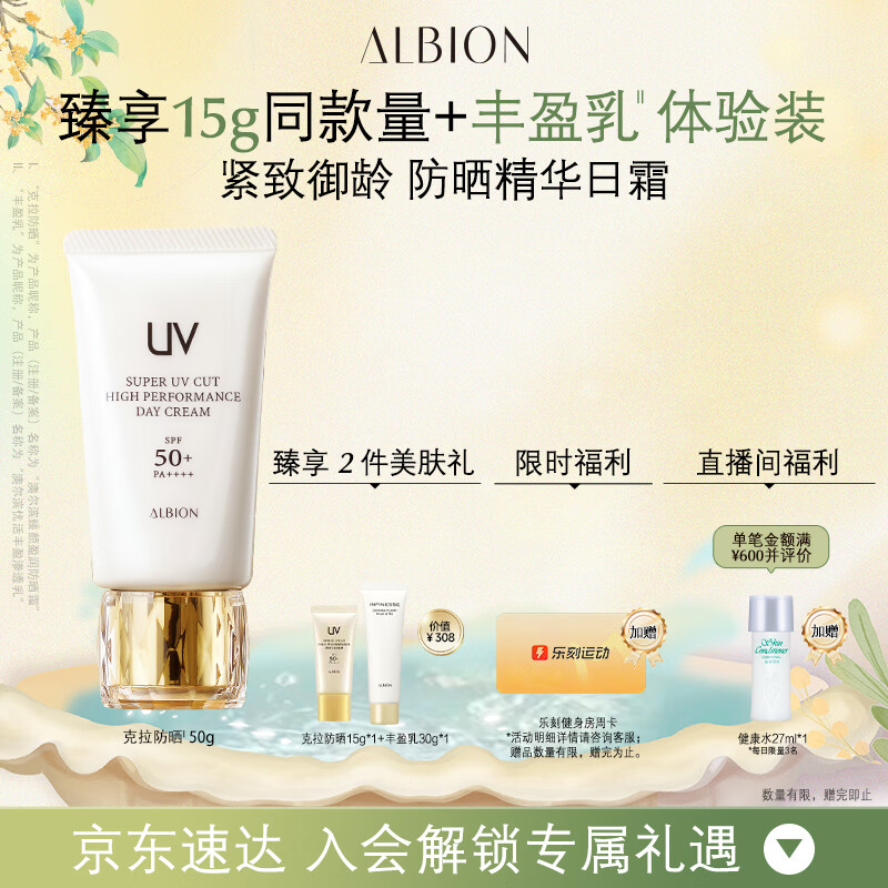 澳尔滨克拉防晒臻颜盈润防晒霜50g 化学防晒 防紫外线 礼物