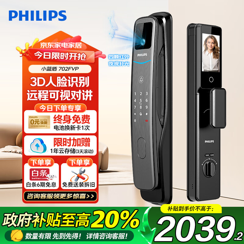飞利浦（PHILIPS）智能门锁人脸识别入户门猫眼大屏指纹锁防盗门电子锁小蓝盾702FVP