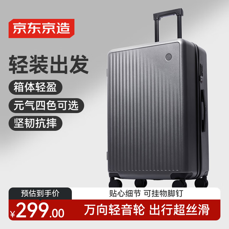 京东京造 无界Lite行李箱26英寸拉杆旅行箱大容量万向轮密码箱男女 石墨灰