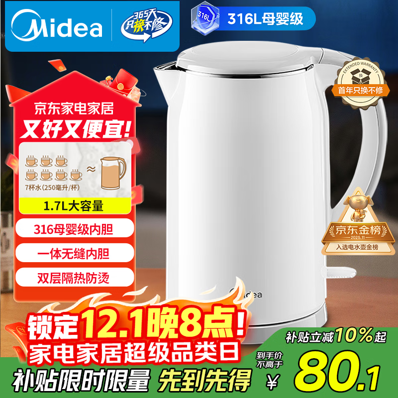 美的（Midea）电热水壶食品级316L不锈钢双层无缝一体内胆防烫烧水壶 1.7L自动智能断电SH17M301PRO