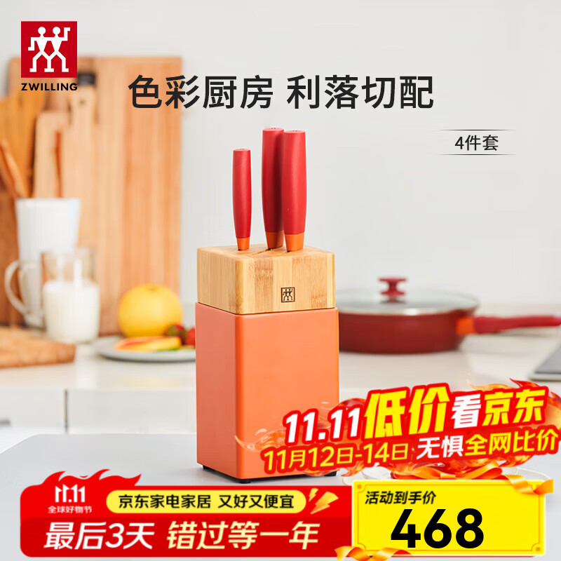 双立人刀具套装家用菜刀切菜刀多用水果刀切肉刀4件套 石榴色