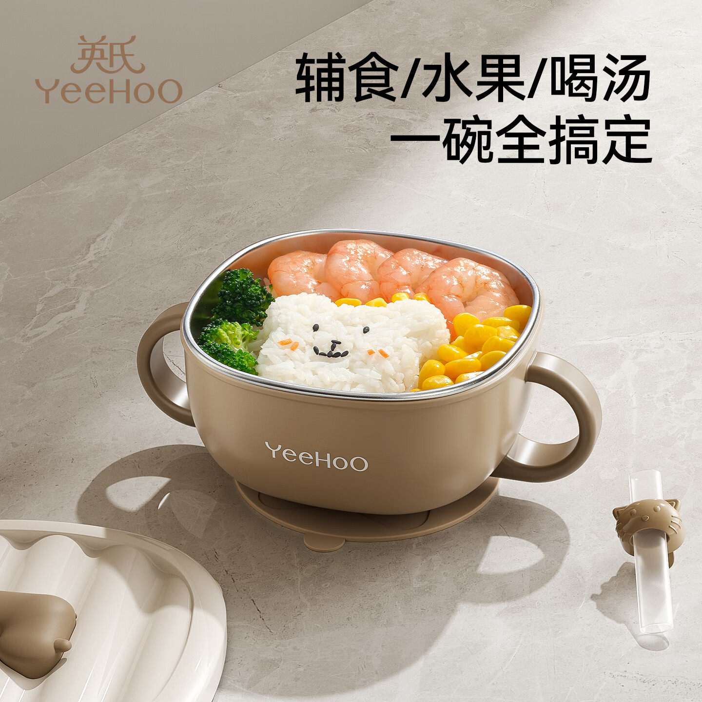 英氏（YEEHOO）宝宝吸管碗喝汤婴儿专用辅食碗吸盘碗三合一儿童吃饭餐具
