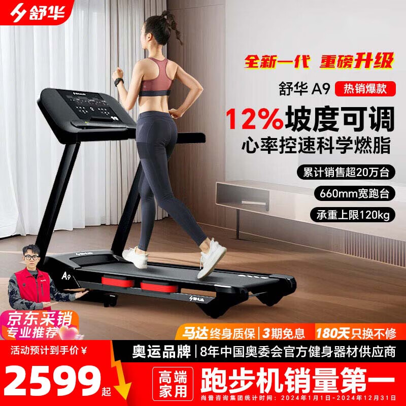 舒华（SHUA）A9跑步机家用健身房可折叠爬坡走步机室内运动减震SH-T9119P-H2