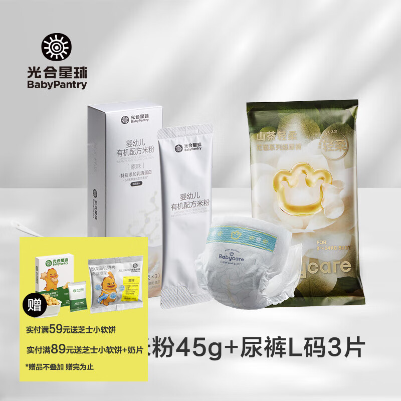 光合星球米粉婴幼儿辅食营养米糊有机5A配方高钙铁锌 原味米粉45g+尿裤L码3片装