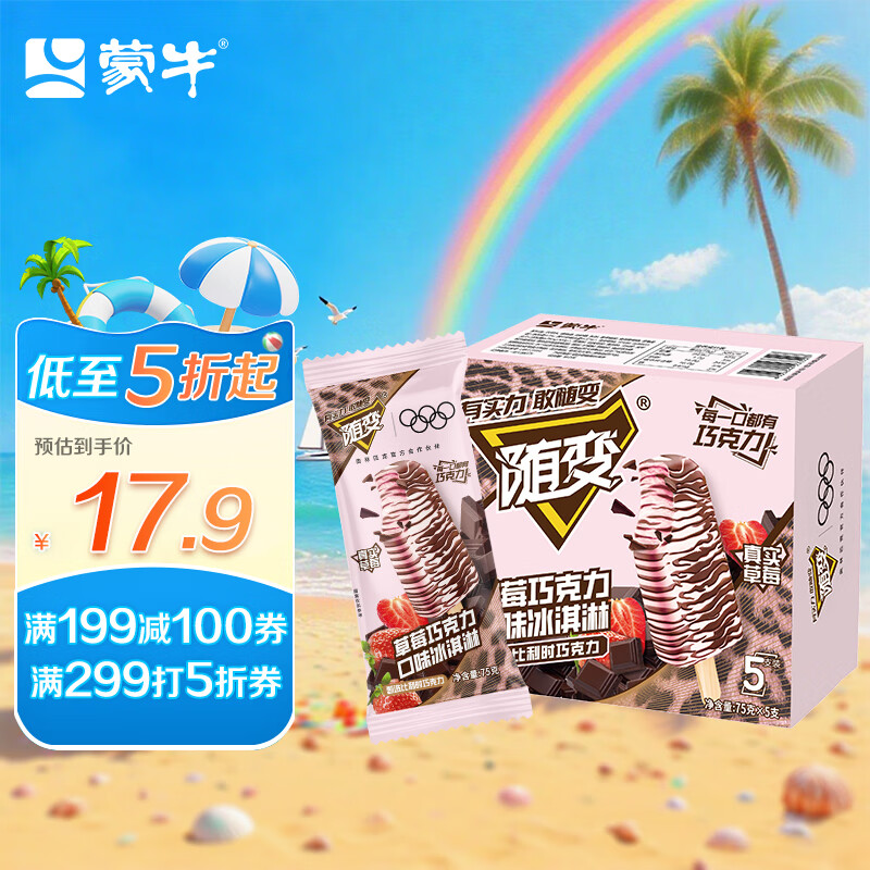蒙牛（MENGNIU）随变草莓巧克力口味冰淇淋75gx5支雪糕冰棍奶糕
