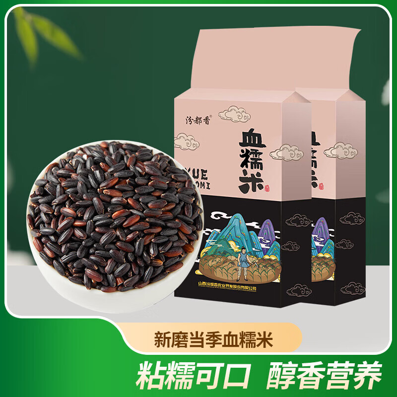 汾都香新血糯米紫米黑糯米饭江米粽子米奶茶杂粗粮 精选血糯米500g*2袋