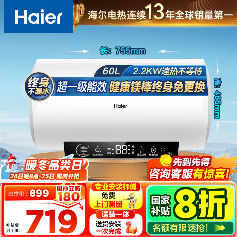 849元 海尔（Haier）旗舰店电热水器 - 线报酷