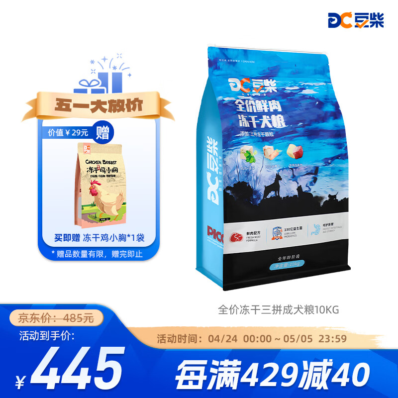 豆柴（docile）冻干四拼狗粮无谷冻干粮全年龄段全品种幼犬成犬粮10kg