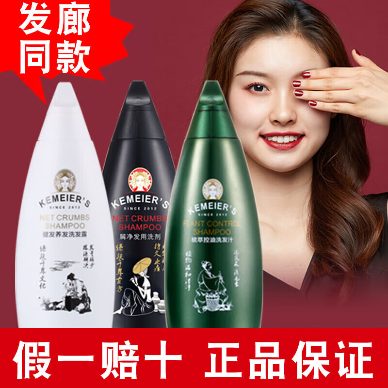 科魅尔洗发水屑净洗发用剂去屑止痒控油健发洗发汁祛屑洗头膏 控油