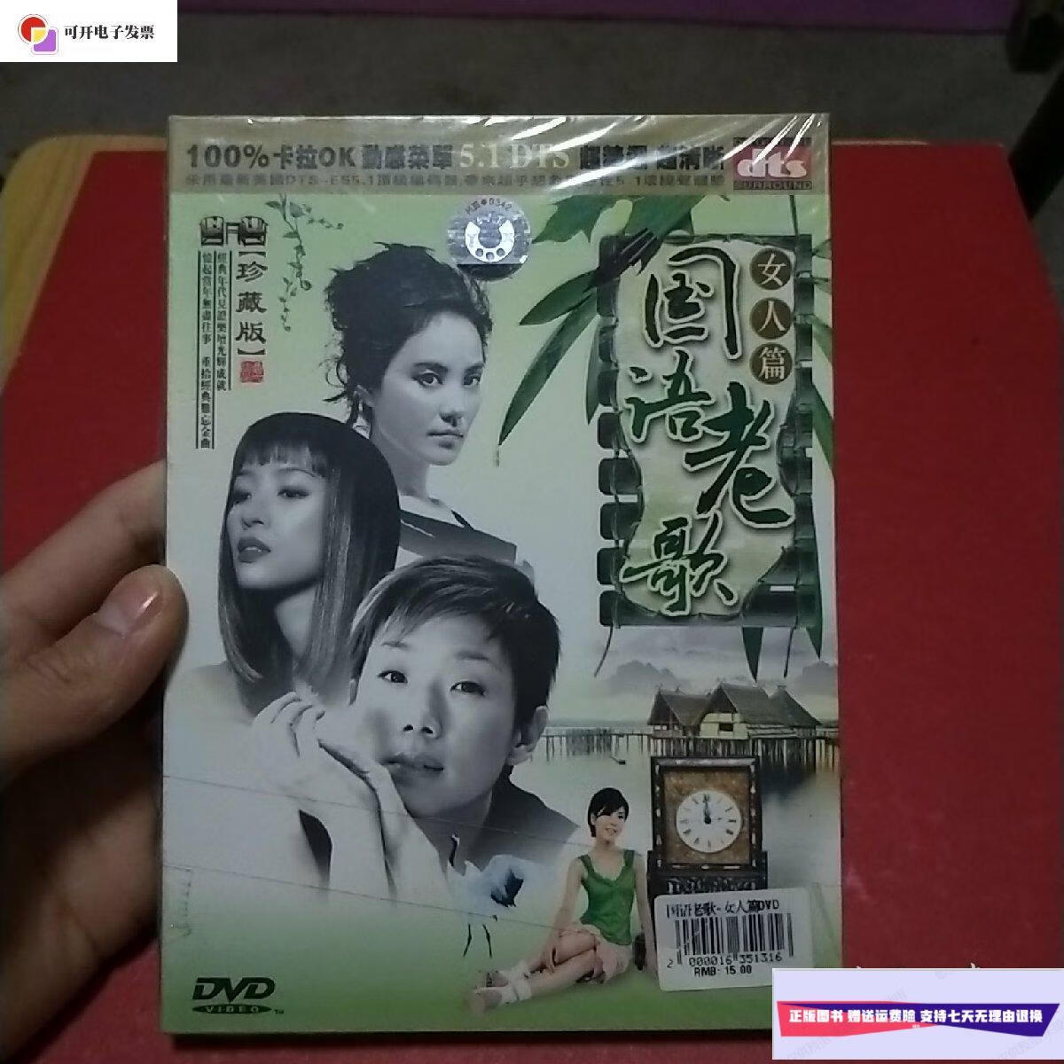 【二手9成新】女人篇国语老歌(珍藏版)