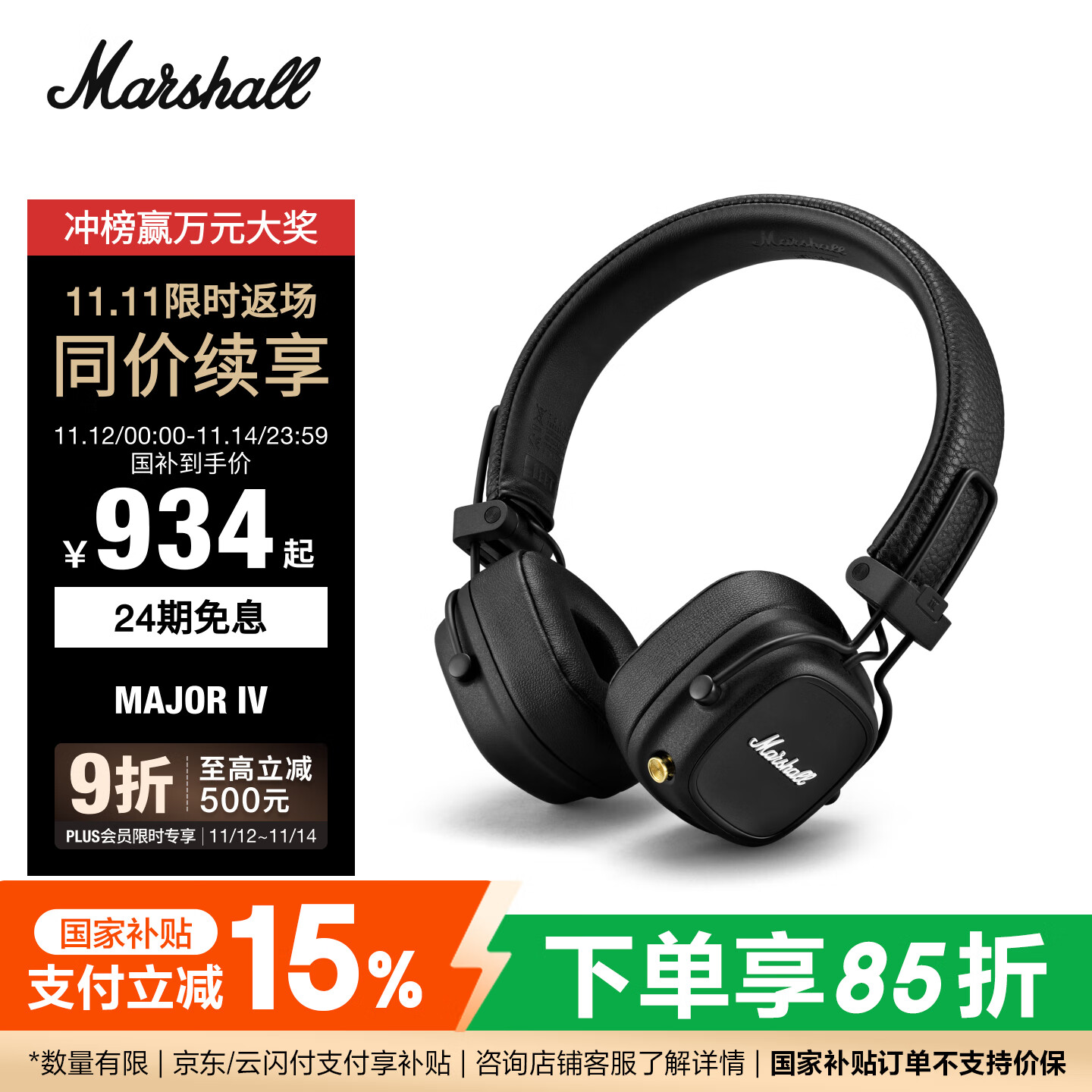 MARSHALL（马歇尔）MAJOR IV耳机头戴式无线蓝牙重低音户外礼物可折叠4代耳麦 黑色
