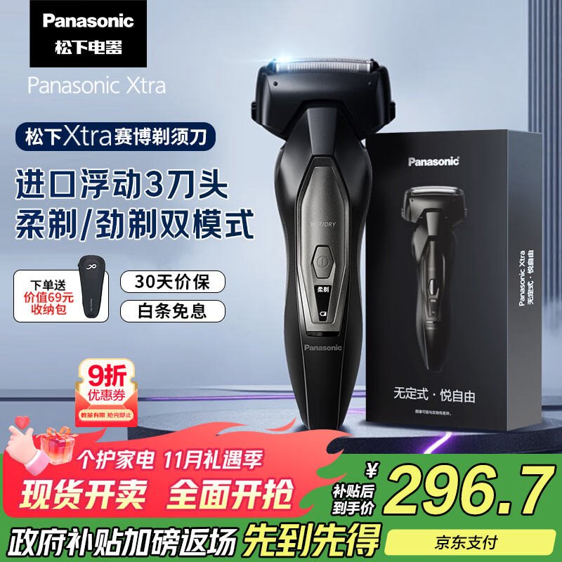 松下（Panasonic）【国家补贴】Xtra赛博电动剃须刀往复式男士刮胡刀进口刀送男友老公生日新年圣诞节礼物ES-ERT4