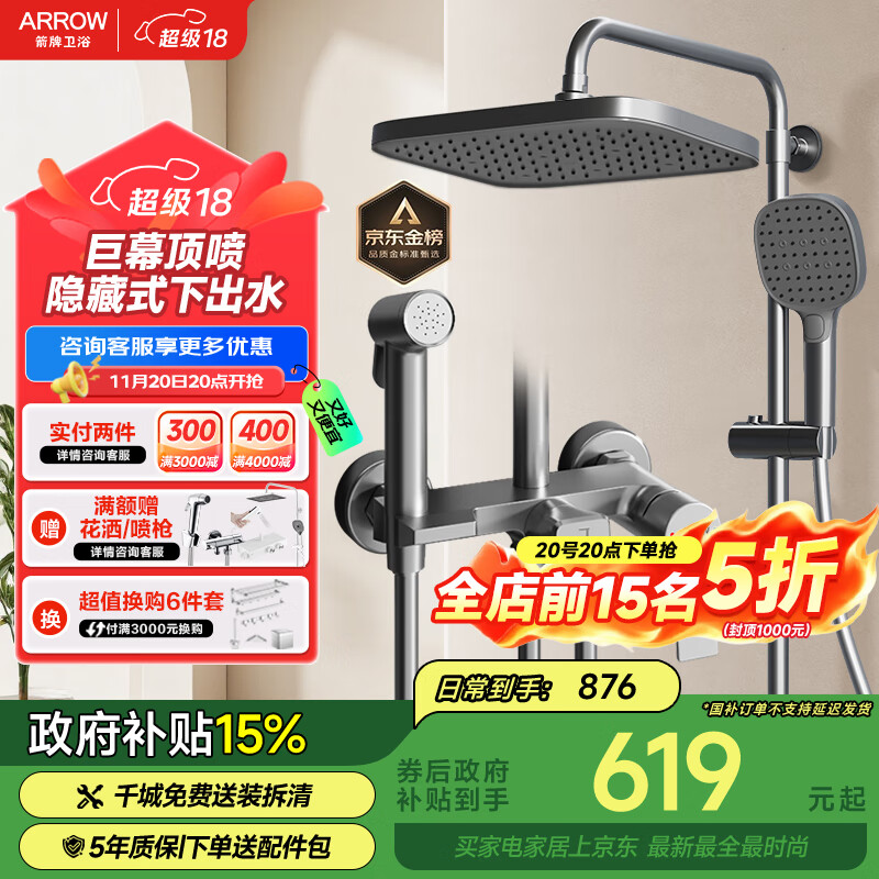 箭牌（ARROW）K110淋浴花洒套装喷头增压花洒手持顶喷花洒全套AE34111MGGW-P3