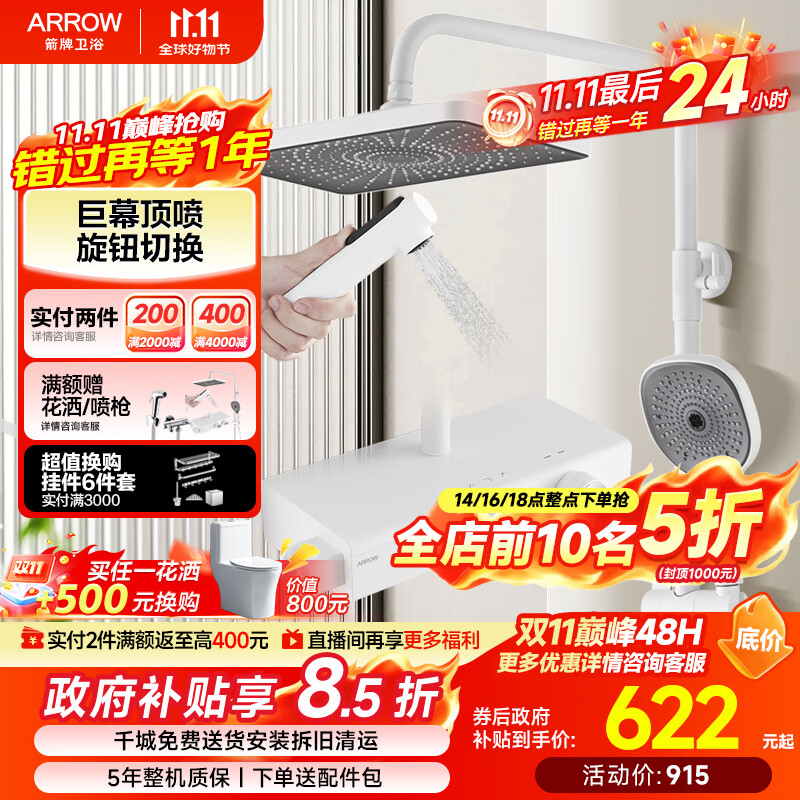 箭牌（ARROW）大顶喷旋钮置物花洒套装四功能淋浴花洒全套AE34142ZWP