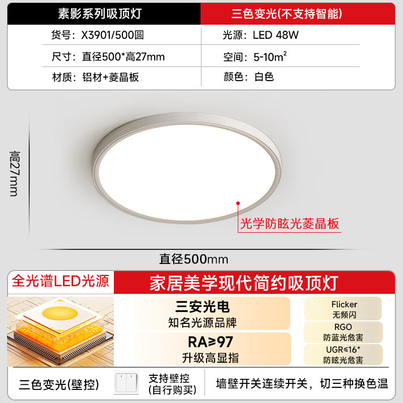 宏光照明现代简约主灯灯具超薄极简吸顶灯客厅LED全光谱护眼卧室房间灯 48W 10㎡内适用 素影50圆 变光款