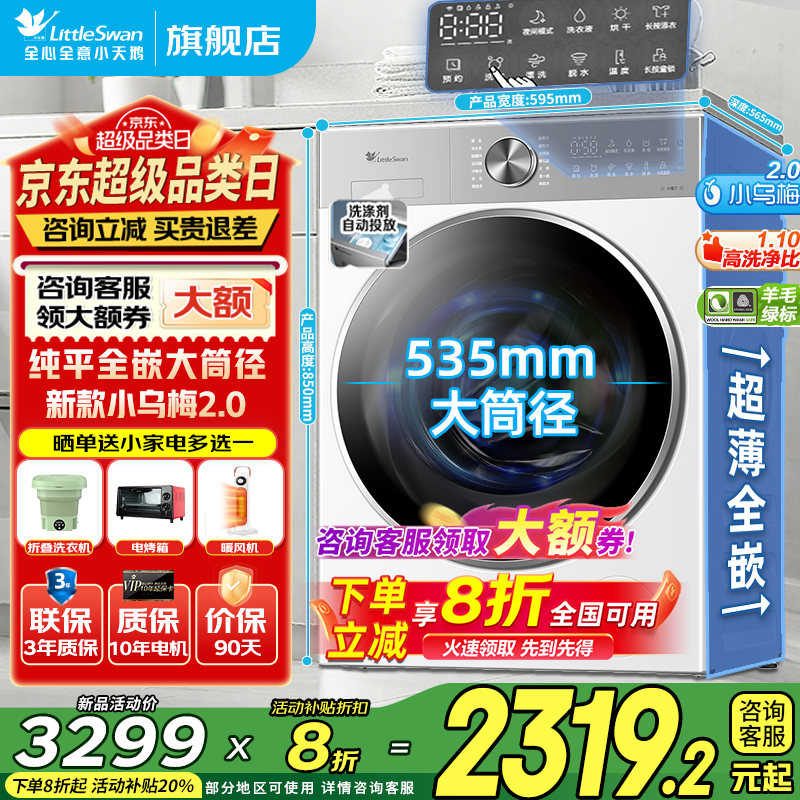 小天鹅（LittleSwan）洗衣机10公斤小乌梅2.0全自动超薄水魔方洗脱洗烘一体带烘干智能投放以旧换新 新品SC18