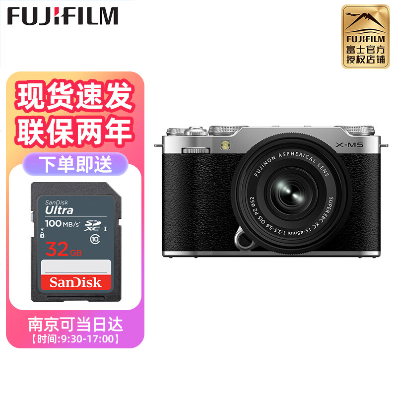 富士（FUJIFILM）X-M5单电微单反文艺小巧复古数码相机XM5相机xm5微单相机 XM5银色机身+XC15-45mm 套餐一