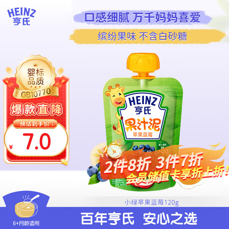 亨氏 (Heinz) 苹果蓝莓水果泥120g婴儿辅食宝宝辅食6月+