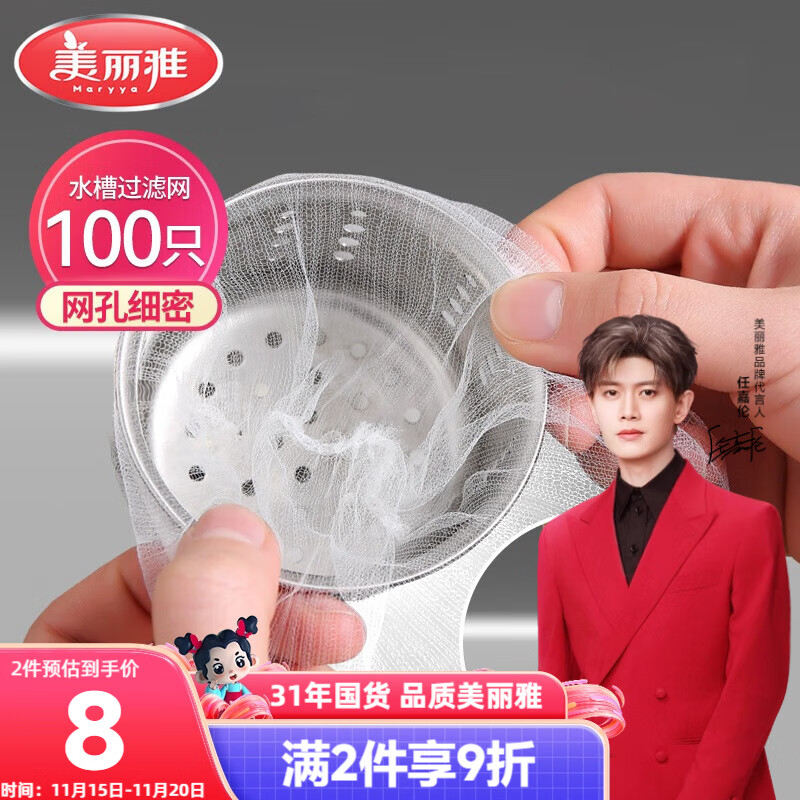 美丽雅水槽过滤网100只一次性  厨房下水道水池地漏筛网 