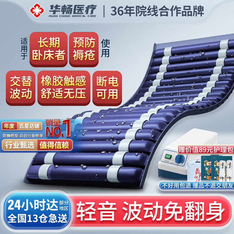 华畅医疗医院同款医用气垫床防褥疮瘫痪卧床老人家用充气护理气床垫DL01-I 【可弯曲可平铺】自动波动护理+轻音运行