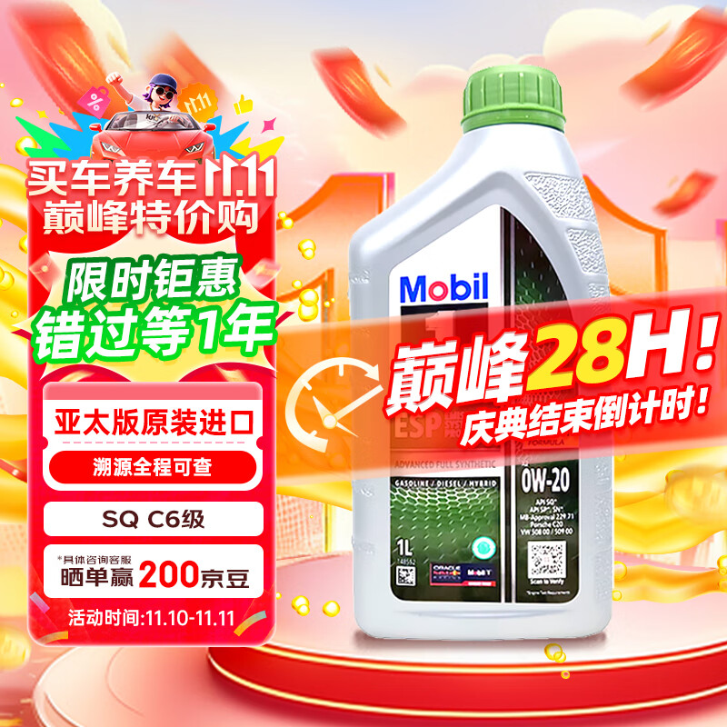 美孚（Mobil）1号 全合成机油 劲擎表现  ESP 0W-20 C6级 1L 新加坡原装进口