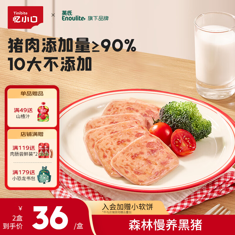 英氏（Engnice）忆小口儿童黑猪午餐肉独立包装0添加零食肉片192g 【≥90猪肉添加量】2盒