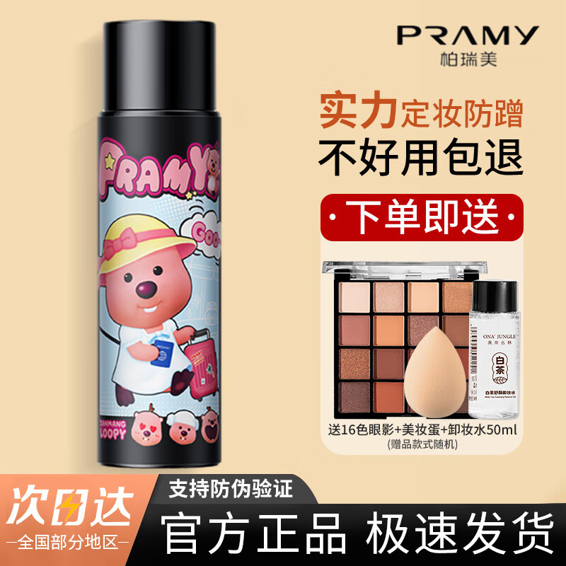 ڲPRAMYױױʦͱʪˬƹˮˮױ loopyό100ml 36.9Ԫ