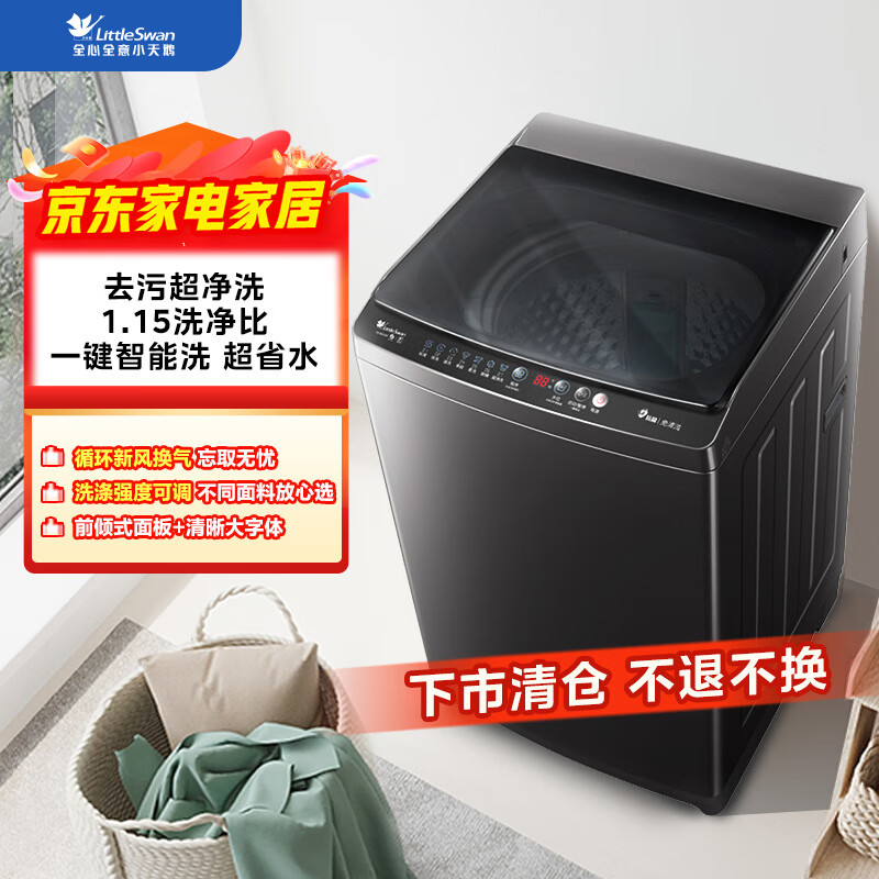 小天鹅（LittleSwan）波轮洗衣机全自动 10公斤大容量 升级超净洗强去污 抗菌除螨  TB100V26T 家电国家补贴 以旧换新