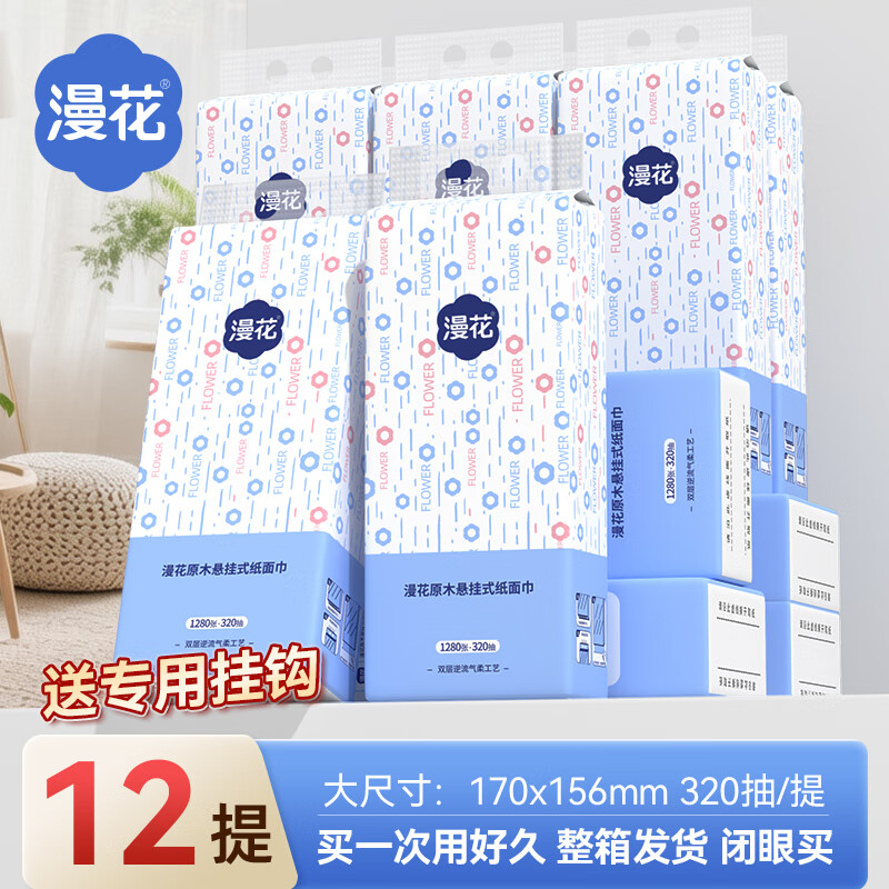 漫花大包气垫抽纸家用实惠装面巾餐巾卫生纸巾整箱批悬挂式厕Z 爆款挂抽 4层 1280张*12提