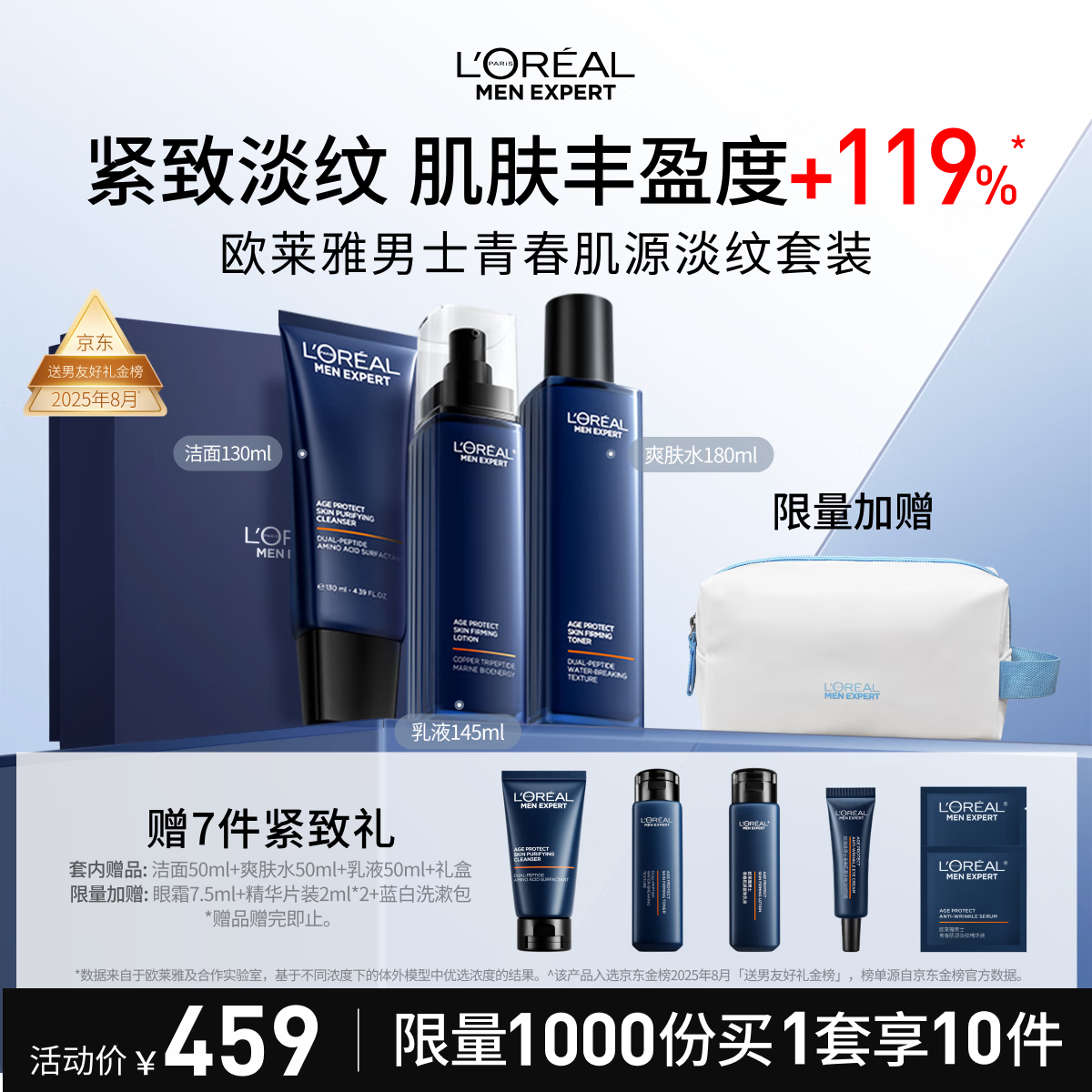 欧莱雅男士青春肌源洗面奶水乳三件套装抗皱紧致护肤品生日礼盒送男朋友