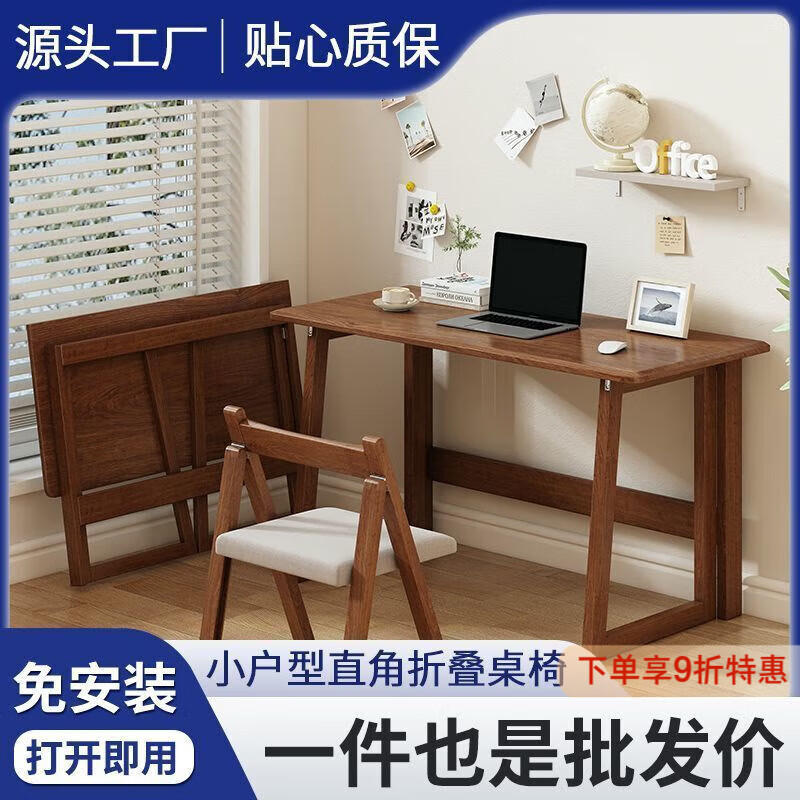迈途森实木折叠桌椅落地茶几出租屋神器书桌学习桌写字桌家用电脑桌简约 胡桃色实木折叠桌80*55*75CM