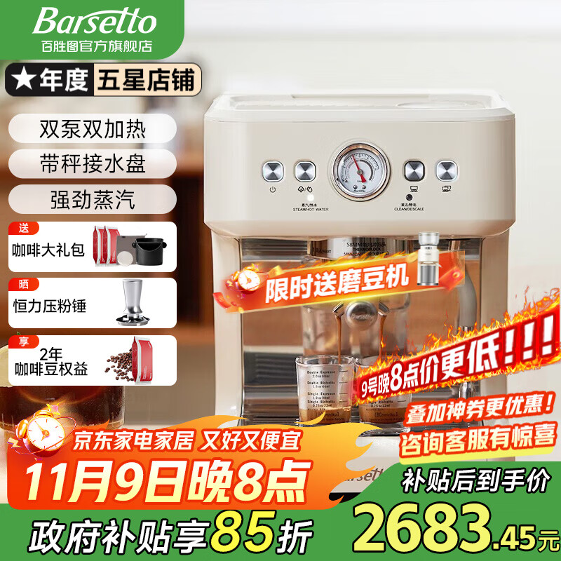 Barsetto【国家补贴15%】咖啡机百胜图M3家用小型意式全半自动浓缩萃取蒸汽打奶泡一体机半商用 M3米白色标配