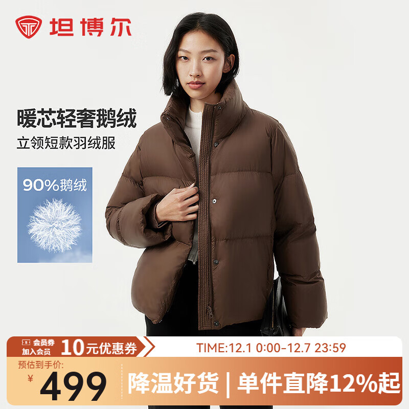 坦博尔（Tanboer）【轻奢鹅绒】羽绒服女短款宽松外套女鹅绒服TW236362 黑糖咖啡 M (165)