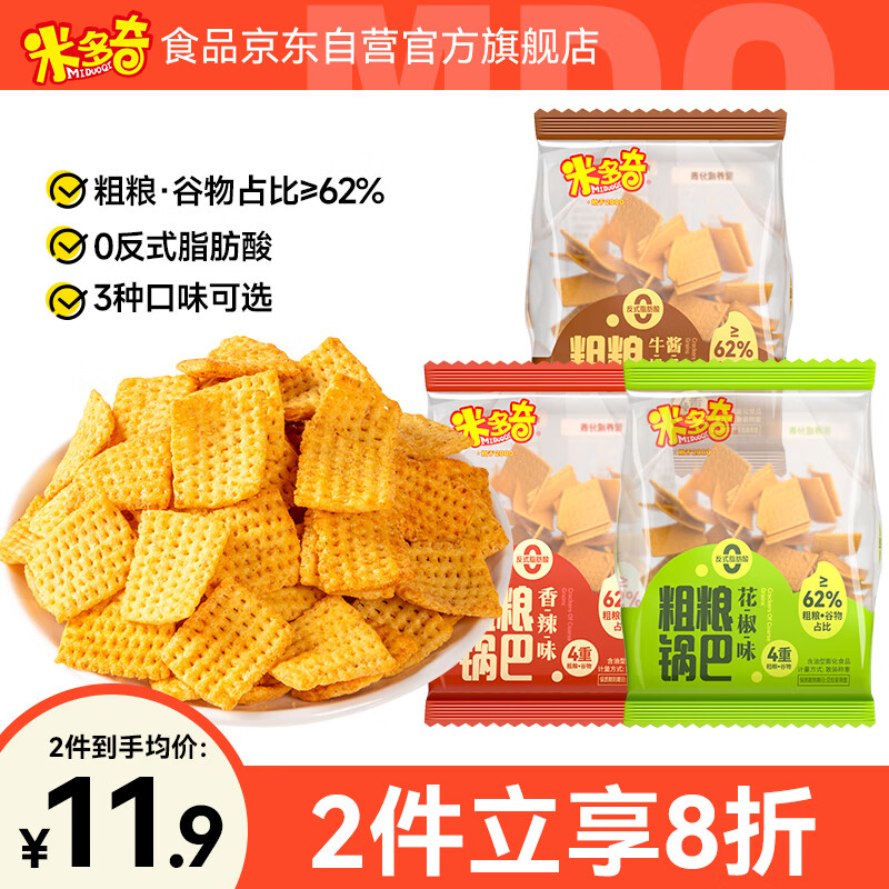 米多奇粗粮锅巴450g(共10包)零食小包装办公室休闲零食充饥花椒混合口味