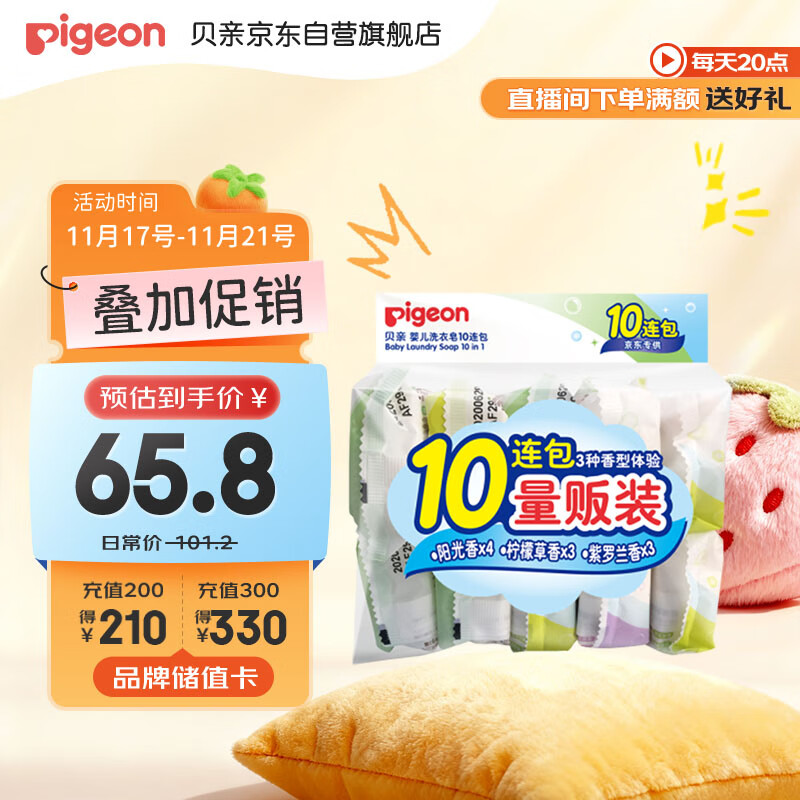贝亲（Pigeon）新生儿婴儿儿童专用洗衣皂宝宝内衣抑菌去污肥皂香皂120g*10连包