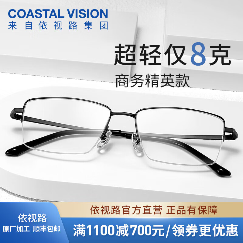 依视路（ESSILOR） 钻晶系列高清耐磨防蓝光近视薄镜片配度数眼镜架男女镜框 钛+金属-半框-4017BK-黑色 镜框+依视路膜岩高清1.60现片