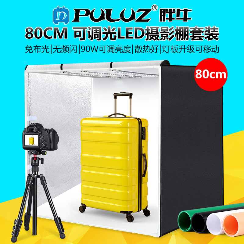 胖牛80CMLED摄影棚套装柔光摄影箱拍照柔光箱灯箱套装 2灯3色背景板（美规（国内和北美