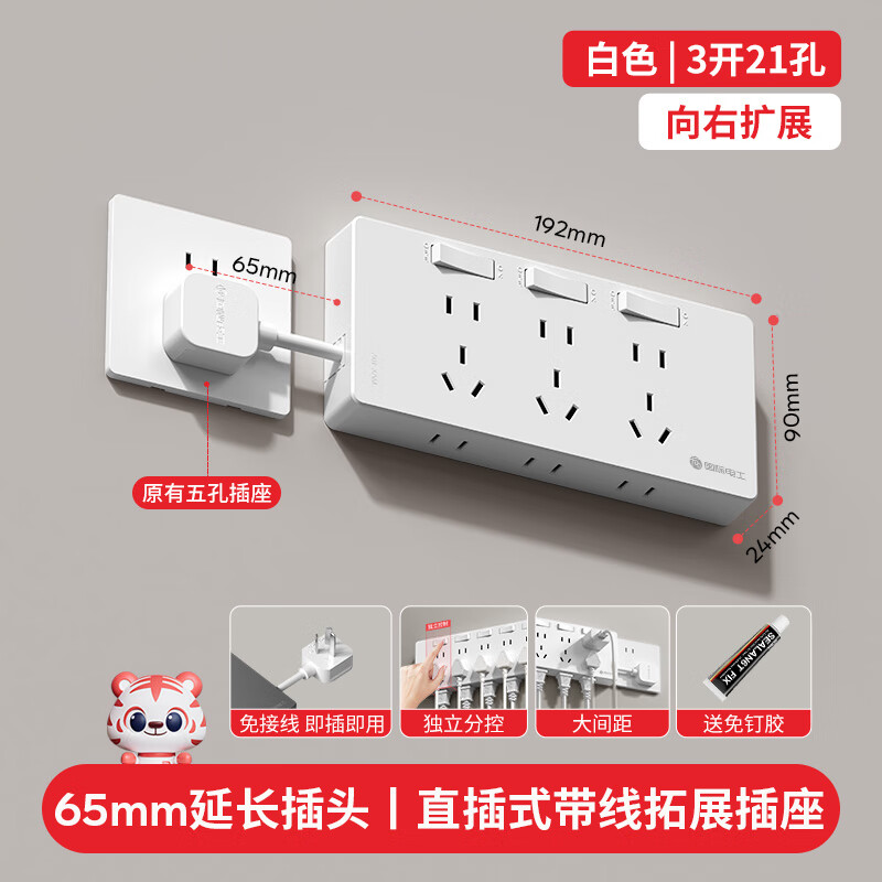 国际电工（FDD）免接线直插拓展扩展插座独立开关厨房家用排插多功能带线扩展插板 白色短线-三开21孔-向右扩展