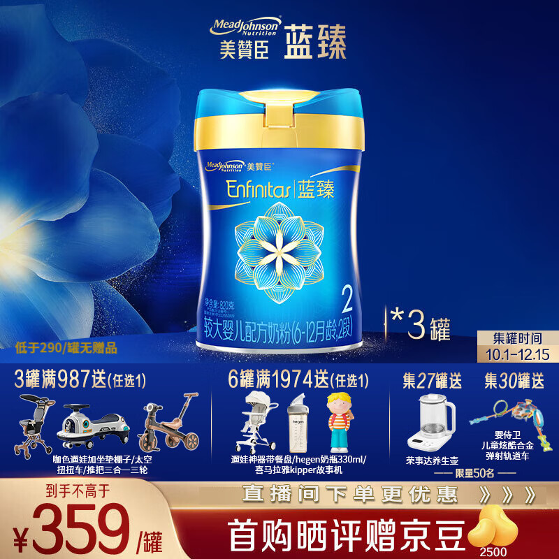 美赞臣【官方店】蓝臻新国标幼儿 婴幼儿奶粉DHA补充易缺营养罐装820g 蓝臻2段820g新国标*3 咨询领券更优惠 提升保护力