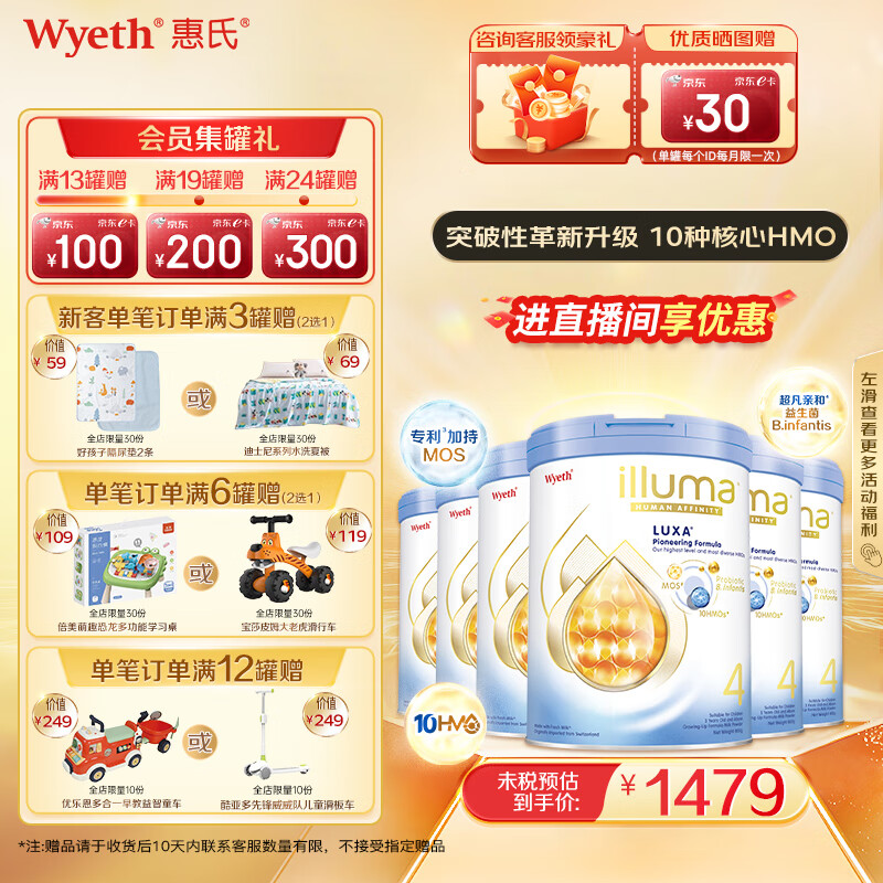 ϣWyethδ6HMO/10HMOӤ׶Ӫ䷽̷ 4 800g 6 10HMO