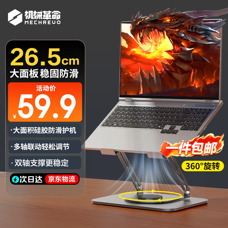 机械革命（MECHREVO）笔记本电脑平板散热支架360°旋转无极升降悬空立式支撑架极光蛟龙苹果Mac联想拯救者电脑增高架