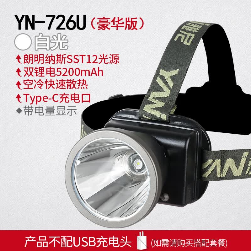 雅尼(YANI)雅尼头灯强光充电超亮头戴式照明矿灯手电筒新款超长续航户外钓鱼 726U(白光):续航12小时,无挥手感应 无规格