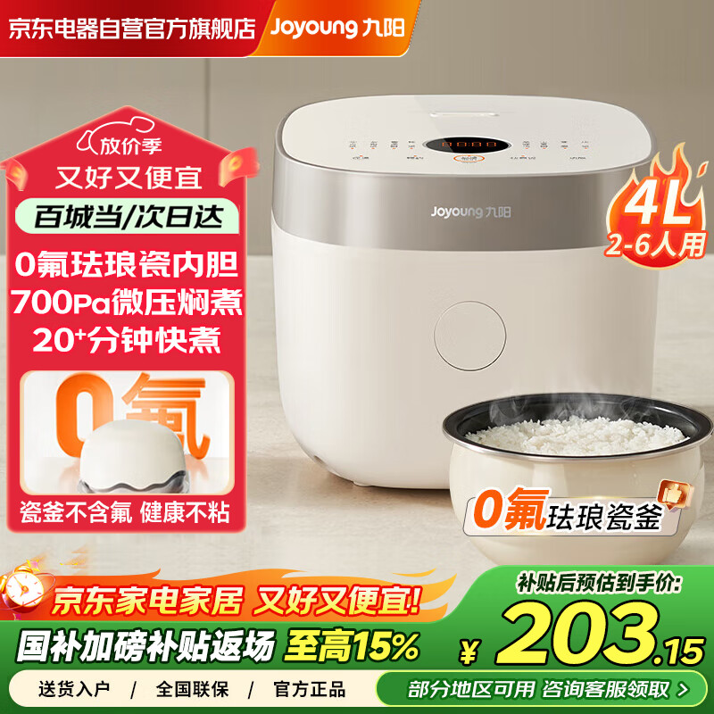 九阳（Joyoung）电饭煲家用电饭锅0氟珐琅瓷釜不粘4升4-5人大容量2025年新款多功能微压蒸饭锅预约煮饭锅40NF01