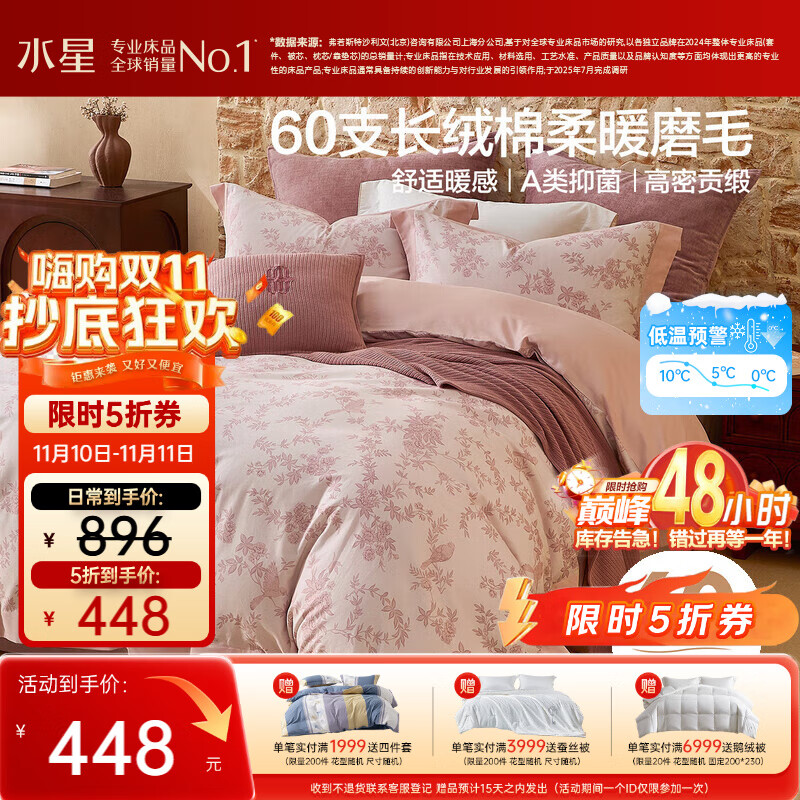 水星家纺磨毛四件套60支长绒棉床上纯棉100%a类全棉床单被套冬季保暖双人1.8m床花栖
