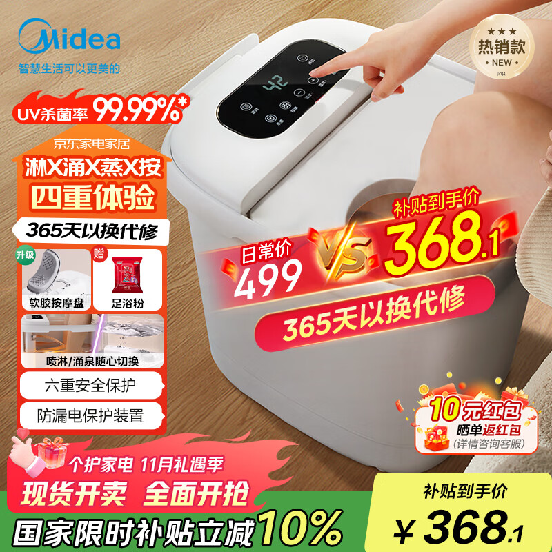 美的（Midea）泡脚桶杀菌足浴盆加热暖脚自动按摩保暖洗脚盆熏蒸暖泡喷淋生日礼物送男女友长辈 ZL310温泉桶