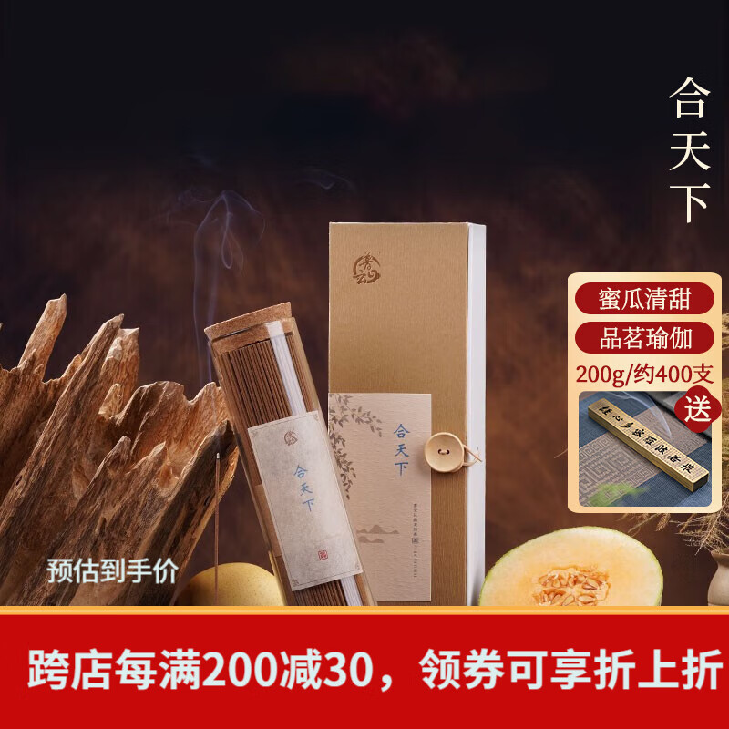 普云珍品鹅梨帐中香合天下龙涎香熏香薰睡眠香线香沉香檀香200克 【合天下】-【瓜果清甜】【约400支】 200g