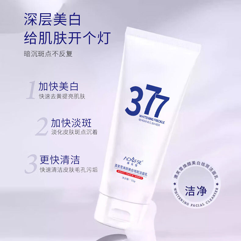 澳芙雪377焕颜美白祛斑洁面乳清洁抗皱紧致男女生洗面奶 377美白祛斑洁面乳(白色款) 1盒装